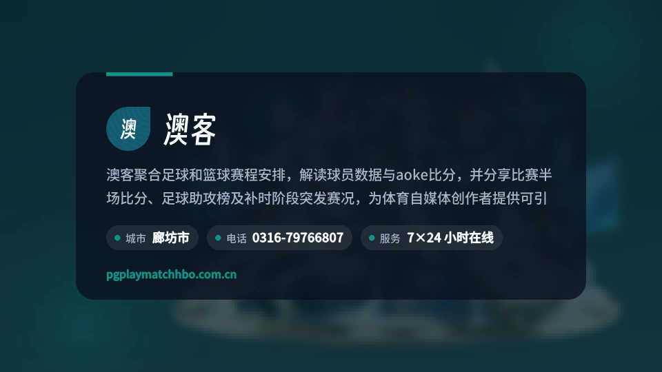 初识澳客